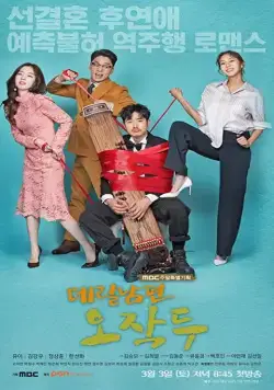 Мой муж О Джак-ту / Derilnampyeon Ojakdu (2018) cериал смотреть онлайн Мой муж О Джак-ту / Derilnampyeon Ojakdu (2018) cериал смотреть онлайн в хорошем качестве