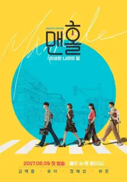 Люк / Maenhol (2017) cериал смотреть онлайн в хорошем качестве