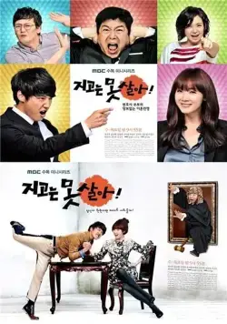 Ни за что не проиграю / Jigoneun motsara (2011) cериал смотреть онлайн Ни за что не проиграю / Jigoneun motsara (2011) cериал смотреть онлайн в хорошем качестве