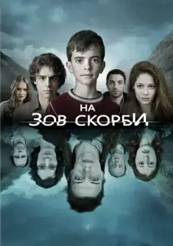 На зов скорби / Les Revenants (2012) cериал смотреть онлайн На зов скорби / Les Revenants (2012) cериал смотреть онлайн в хорошем качестве