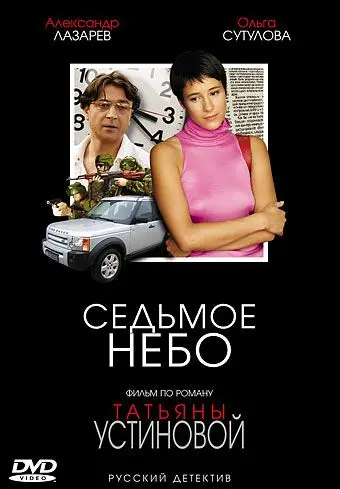 Седьмое небо (2005) cериал смотреть онлайн Седьмое небо (2005) cериал смотреть онлайн в хорошем качестве