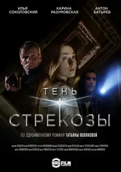Тень стрекозы (2015) cериал смотреть онлайн Тень стрекозы (2015) cериал смотреть онлайн в хорошем качестве