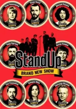 Stand Up (2013) cериал смотреть онлайн Stand Up (2013) cериал смотреть онлайн в хорошем качестве