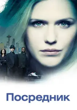 Посредник / The InBetween (2019) cериал смотреть онлайн Посредник / The InBetween (2019) cериал смотреть онлайн в хорошем качестве