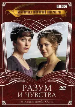 Разум и чувства / Sense & Sensibility (2008) cериал смотреть онлайн Разум и чувства / Sense & Sensibility (2008) cериал смотреть онлайн в хорошем качестве