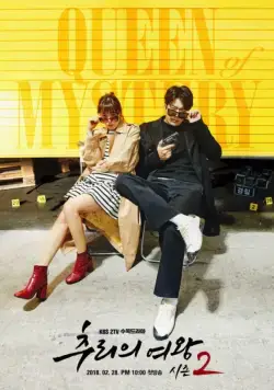 Королева детектива / Churiui yeowang (2017) cериал смотреть онлайн Королева детектива / Churiui yeowang (2017) cериал смотреть онлайн в хорошем качестве