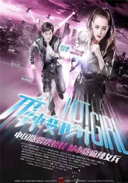 Горячая девчонка / Ma la bian xing ji (2016) cериал смотреть онлайн Горячая девчонка / Ma la bian xing ji (2016) cериал смотреть онлайн в хорошем качестве