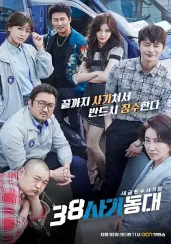 Спецназ 38 / 38 sagidongdae (2016) cериал смотреть онлайн Спецназ 38 / 38 sagidongdae (2016) cериал смотреть онлайн в хорошем качестве