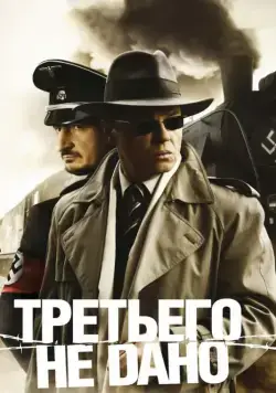Третьего не дано 2009 смотреть онлайн cериал в хорошем качестве