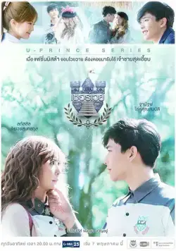 Плохая политика / U-Prince: The Badly Politics (2017) cериал смотреть онлайн Плохая политика / U-Prince: The Badly Politics (2017) cериал смотреть онлайн в хорошем качестве
