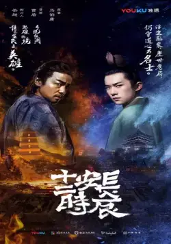 Самый длинный день в Чанъане / Changan shi er shi chen (2019) cериал смотреть онлайн Самый длинный день в Чанъане / Changan shi er shi chen (2019) cериал смотреть онлайн в хорошем качестве