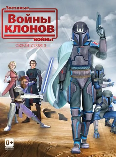 Звездные войны: Войны клонов / Star Wars: The Clone Wars (2008) cериал мультфильм смотреть онлайн Звездные войны: Войны клонов / Star Wars: The Clone Wars (2008) cериал мультфильм смотреть онлайн в хорошем качестве