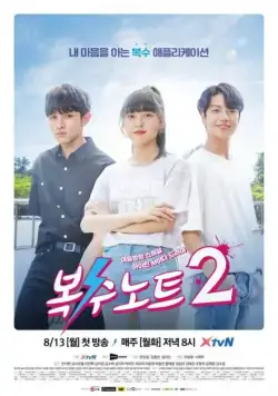 Тетрадь мести / Boksunoteu (2017) cериал смотреть онлайн Тетрадь мести / Boksunoteu (2017) cериал смотреть онлайн в хорошем качестве