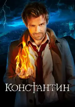 Константин / Constantine (2014) cериал смотреть онлайн Константин / Constantine (2014) cериал смотреть онлайн в хорошем качестве