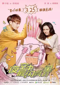 Самая яркая звезда на ночном небе / Ye kong zhong zui shan liang de xing (2019) cериал смотреть онлайн Самая яркая звезда на ночном небе / Ye kong zhong zui shan liang de xing (2019) cериал смотреть онлайн в хорошем качестве