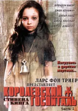 Королевский госпиталь / Kingdom Hospital (2004) cериал смотреть онлайн Королевский госпиталь / Kingdom Hospital (2004) cериал смотреть онлайн в хорошем качестве