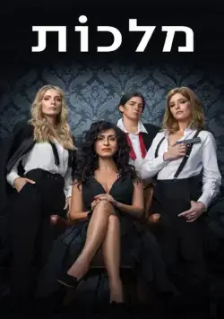 Malkot (2018) cериал смотреть онлайн Malkot (2018) cериал смотреть онлайн в хорошем качестве