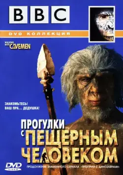 BBC: Прогулки с пещерным человеком / Walking with Cavemen (2003) cериал смотреть онлайн BBC: Прогулки с пещерным человеком / Walking with Cavemen (2003) cериал смотреть онлайн в хорошем качестве