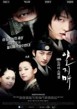 Ильджимэ / Iljimae (2008) cериал смотреть онлайн Ильджимэ / Iljimae (2008) cериал смотреть онлайн в хорошем качестве
