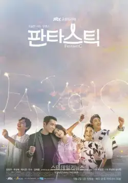 Фантастик / Pantaseutik (2016) cериал смотреть онлайн в хорошем качестве