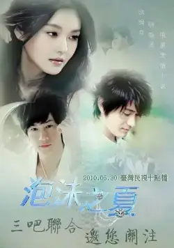 Лето мыльных пузырей / Pao mo zhi xia (2010) cериал смотреть онлайн Лето мыльных пузырей / Pao mo zhi xia (2010) cериал смотреть онлайн в хорошем качестве