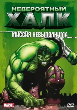 Невероятный Халк / The Incredible Hulk (1996) cериал смотреть онлайн в хорошем качестве