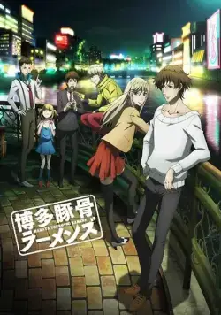 Свиной рамэн из Хакаты / Hakata Tonkotsu Ramens (2018) cериаланиме смотреть онлайн Свиной рамэн из Хакаты / Hakata Tonkotsu Ramens (2018) cериаланиме смотреть онлайн в хорошем качестве
