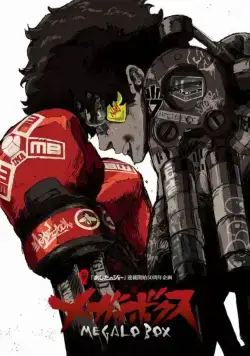 Мегалобокс / Megalo Box (2018) cериаланиме смотреть онлайн в хорошем качестве