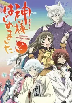 Очень приятно, Бог / Kamisama hajimemashita 2012 смотреть онлайн cериал мультфильм аниме в хорошем качестве