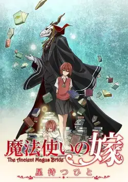 Невеста чародея: В ожидании путеводной звезды / Mahotsukai no yome: hoshi matsu hito (2016) cериаланиме смотреть онлайн Невеста чародея: В ожидании путеводной звезды / Mahotsukai no yome: hoshi matsu hito (2016) cериаланиме смотреть онлайн в хорошем качестве