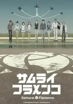 Самурай Фламенко / Samurai Flamenco (2013) cериаланиме смотреть онлайн в хорошем качестве