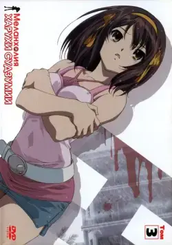 Меланхолия Харухи Судзумии / Suzumiya Haruhi no yûutsu (2006) cериаланиме смотреть онлайн Меланхолия Харухи Судзумии / Suzumiya Haruhi no yûutsu (2006) cериаланиме смотреть онлайн в хорошем качестве