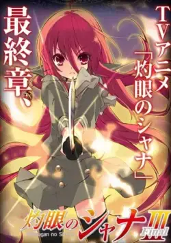 Жгучий взор Сяны 3 / Shakugan no Shana III: Final (2011) cериаланиме смотреть онлайн Жгучий взор Сяны 3 / Shakugan no Shana III: Final (2011) cериаланиме смотреть онлайн в хорошем качестве