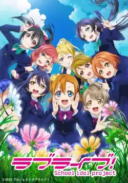 Живая любовь! Проект «Школьный айдол» / Love Live!: School Idol Project (2013) cериаланиме смотреть онлайн Живая любовь! Проект «Школьный айдол» / Love Live!: School Idol Project (2013) cериаланиме смотреть онлайн в хорошем качестве