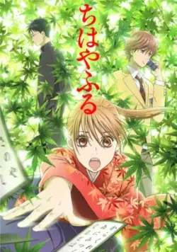 Яркая Тихая / Chihayafuru (2011) cериаланиме смотреть онлайн Яркая Тихая / Chihayafuru (2011) cериаланиме смотреть онлайн в хорошем качестве