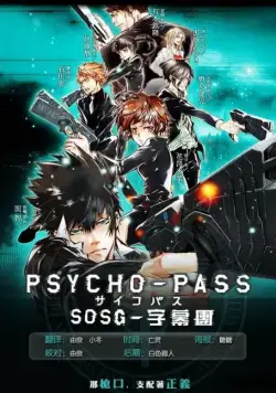 Психо-паспорт / Psycho-Pass (2012) cериаланиме смотреть онлайн в хорошем качестве