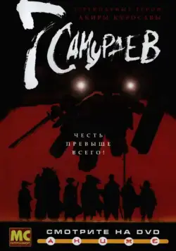 7 самураев / Samurai 7 (2004) cериаланиме смотреть онлайн в хорошем качестве