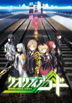 Код Квалидеи / Qualidea Code (2016) cериаланиме смотреть онлайн Код Квалидеи / Qualidea Code (2016) cериаланиме смотреть онлайн в хорошем качестве