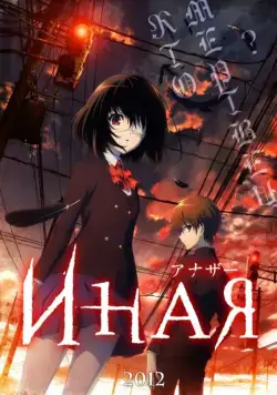 Иная / Anaza (2012) cериаланиме смотреть онлайн Иная / Anaza (2012) cериаланиме смотреть онлайн в хорошем качестве