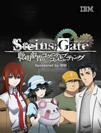 Врата Штейна: Великая мудрость когнитивного компьютера / Steins;Gate: Soumei Eichi no Cognitive Computing (2014) cериаланиме смотреть онлайн в хорошем качестве