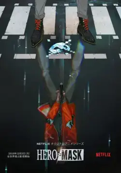 Маска героя / Hero Mask (2018) cериал мультфильм аниме смотреть онлайн Маска героя / Hero Mask (2018) cериал мультфильм аниме смотреть онлайн в хорошем качестве