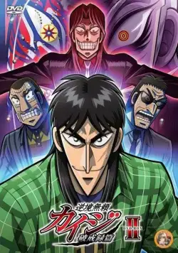 Кайдзи 2 / Gyakkyou Burai Kaiji: Hakairoku Hen (2011) cериаланиме смотреть онлайн Кайдзи 2 / Gyakkyou Burai Kaiji: Hakairoku Hen (2011) cериаланиме смотреть онлайн в хорошем качестве