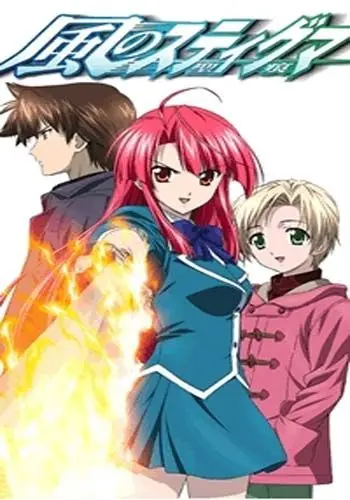 Печать ветра / Kaze no stigma (2007) cериаланиме смотреть онлайн Печать ветра / Kaze no stigma (2007) cериаланиме смотреть онлайн в хорошем качестве