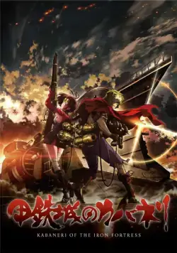 Кабанери железной крепости / Kotetsujo no Kabaneri (2016) cериаланиме смотреть онлайн в хорошем качестве
