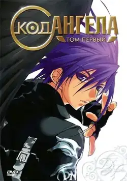 Код ангела / D.N. Angel (2003) cериаланиме смотреть онлайн в хорошем качестве