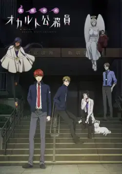 Оккультные служащие полуночи / Mayonaka no Occult Koumuin (2019) cериал мультфильм аниме смотреть онлайн Оккультные служащие полуночи / Mayonaka no Occult Koumuin (2019) cериал мультфильм аниме смотреть онлайн в хорошем качестве