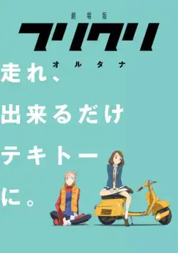 Фури-Кури / FLCL (2018) cериал мультфильм аниме смотреть онлайн Фури-Кури / FLCL (2018) cериал мультфильм аниме смотреть онлайн в хорошем качестве