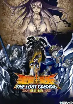Рыцари Зодиака: Утерянный холст / Seinto Seiya: The Lost Canvas - Meio Shinwa (2009) cериаланиме смотреть онлайн в хорошем качестве
