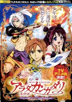 Арата: Легенда / Arata Kangatari (2013) cериаланиме смотреть онлайн Арата: Легенда / Arata Kangatari (2013) cериаланиме смотреть онлайн в хорошем качестве