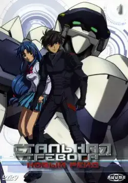 Стальная тревога 3: Новый рейд / Full Metal Panic! The Second Raid (2005) cериаланиме смотреть онлайн Стальная тревога 3: Новый рейд / Full Metal Panic! The Second Raid (2005) cериаланиме смотреть онлайн в хорошем качестве